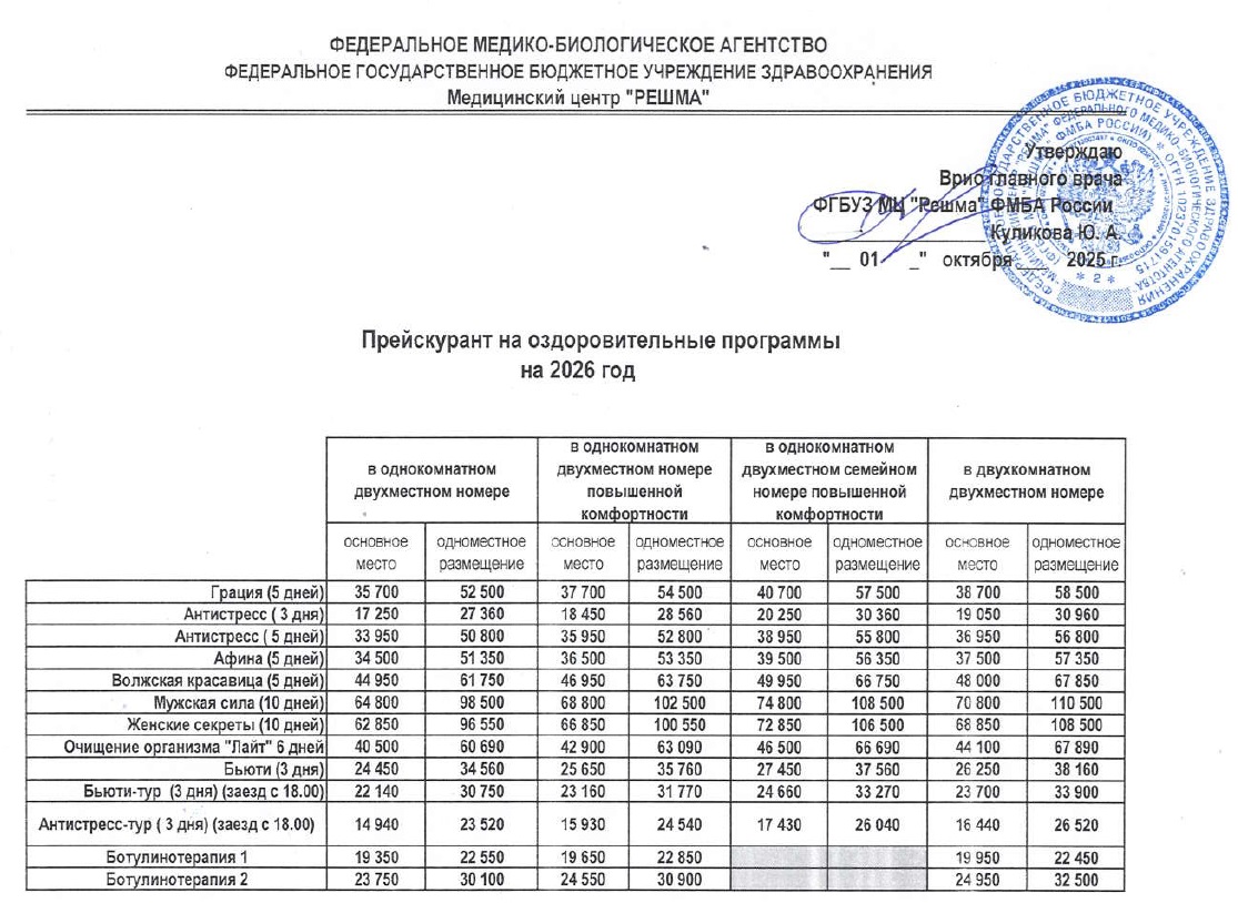 Прейскурант на оздоровительные программы общий 2024.21.10.jpg Прейскурант на оздоровительные программы общий 2024.01.04.jpg