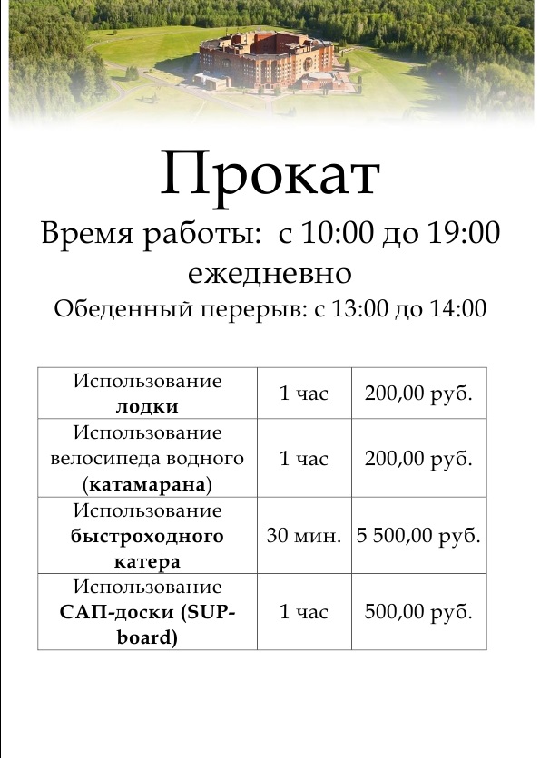 Прокат Катамаранов и SUP доски 2023_001.jpg Прокат Катамаранов и SUP доски 2023_001.jpg